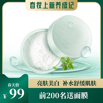 美妆春季上新直通车