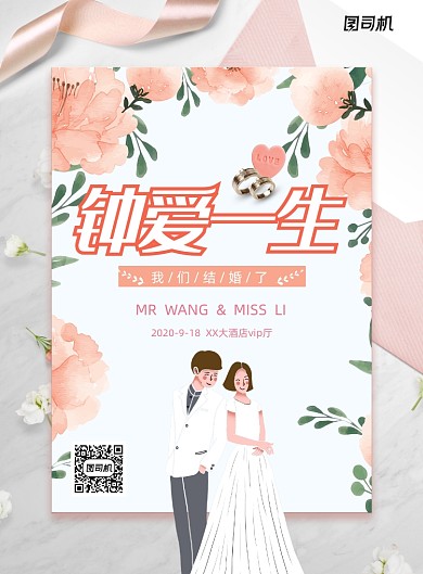 简约唯美钟爱一生婚庆海报