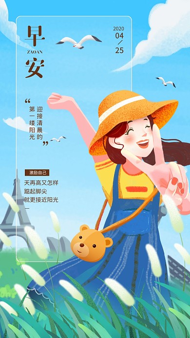 早安清新创意插画手机海报