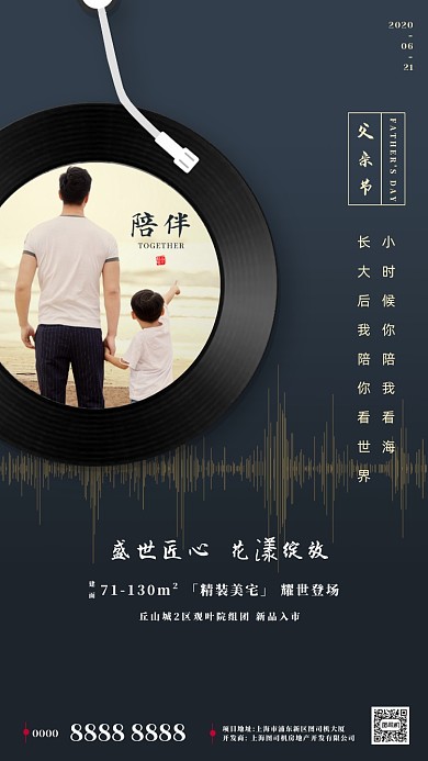 房地产父亲节手机海报