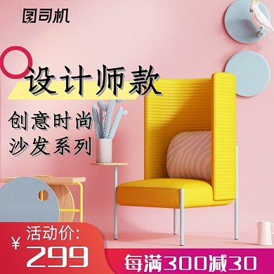 家居装潢椅子沙发躺椅家具促销主图