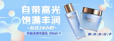 珍珠护肤品淘宝电商banner图