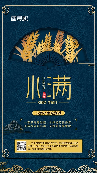 二十四节气小满手机海报