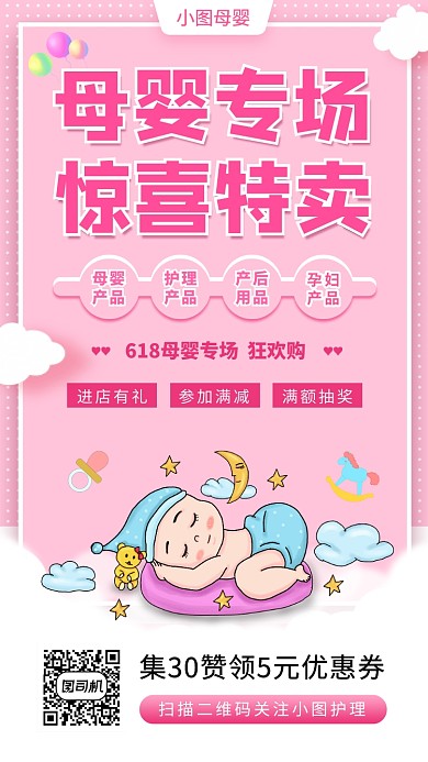618母婴促销手机海报