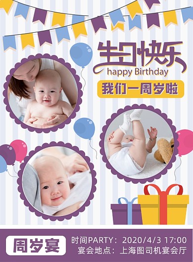 紫色卡通扁平化可爱宝宝生日宴宣传海报