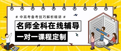 名师全科在线辅导