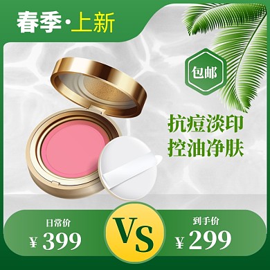 春季美妆上新主图