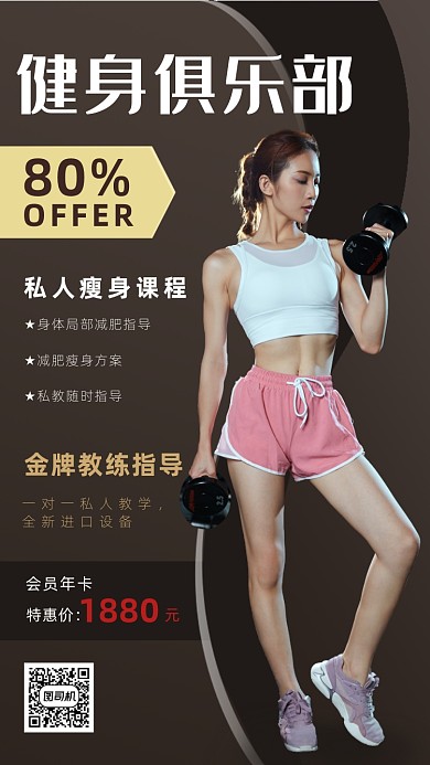 褐色摄影画风健身俱乐部促销海报