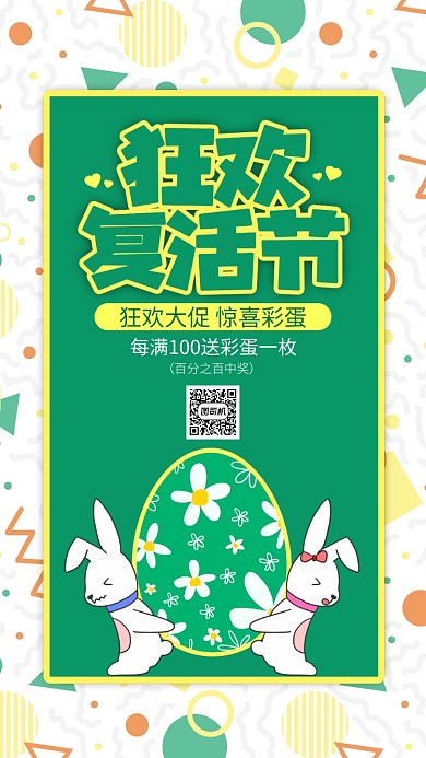 绿色复活节促销海报