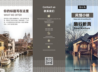 纹理质感旅行三折页模板