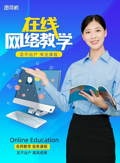 简约在线教育教师直播海报