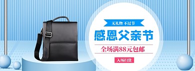 简约父亲节男包促销banner
