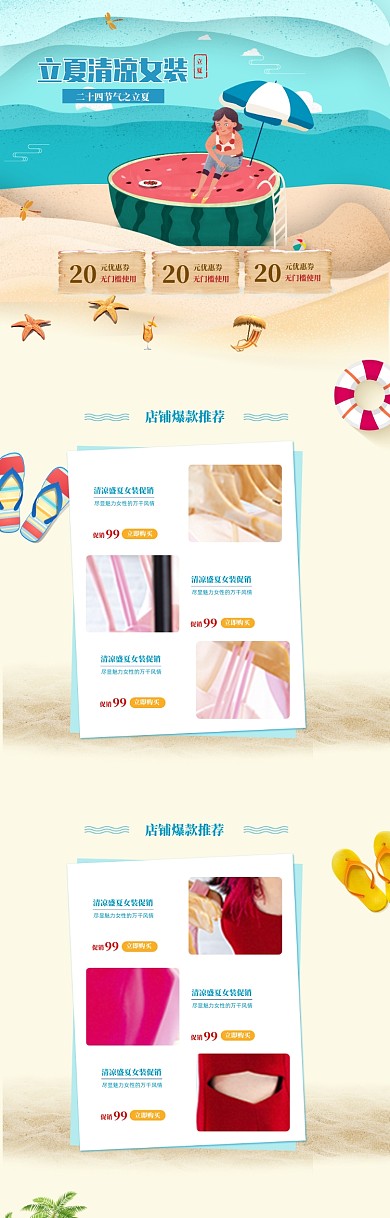 清新女装立夏促销电商首页