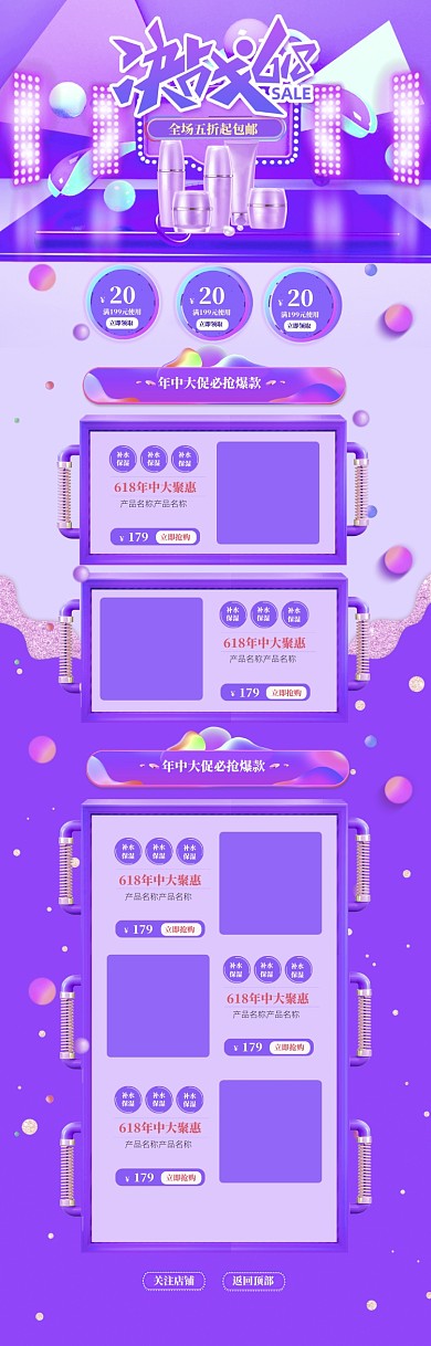 蓝色清新美妆新品618促销电商首页