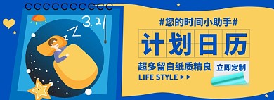 生活日历淘宝电商banner图