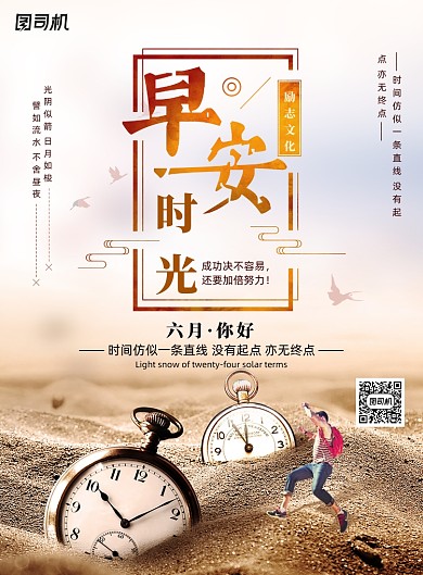励志企业文化配图六月你好海报