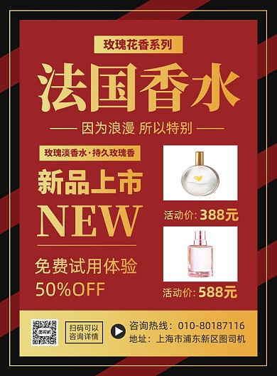 法国香水促销活动广告印刷海报