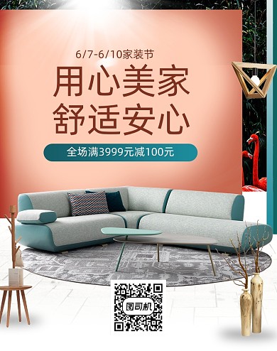 淘宝天猫家装节简约家具海报