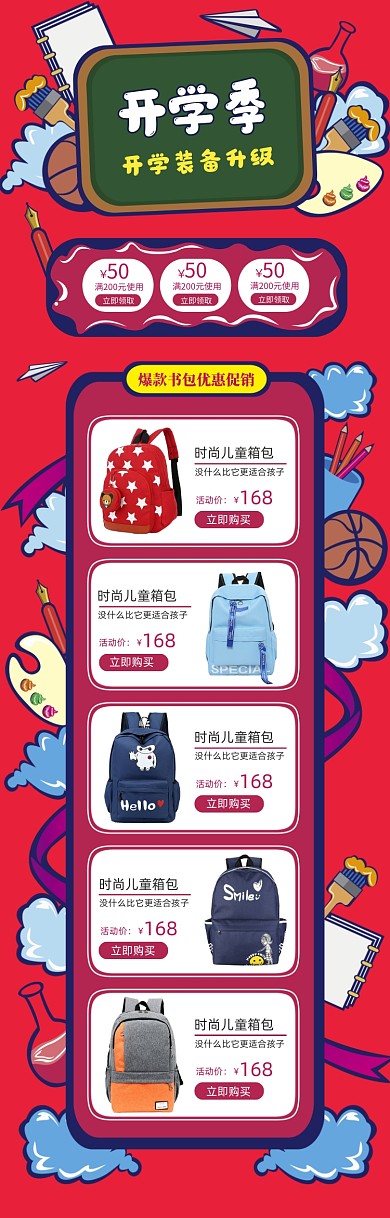 简约卡通开学季学生书包优惠电商首页