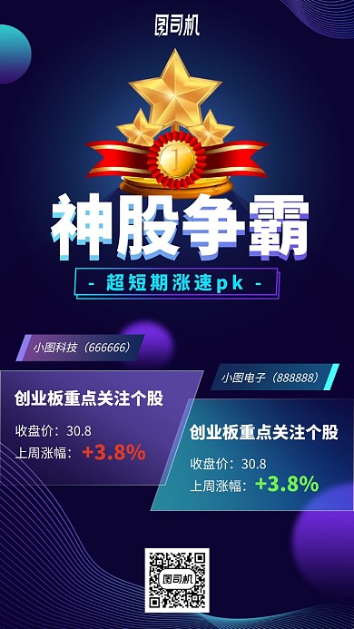 神股争霸手机海报