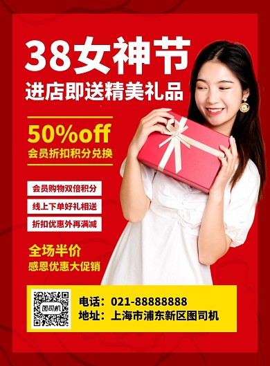 红色简约时尚38妇女节促销海报
