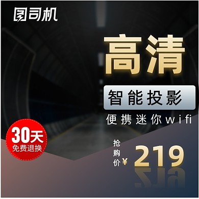 黑色数码投影仪主图