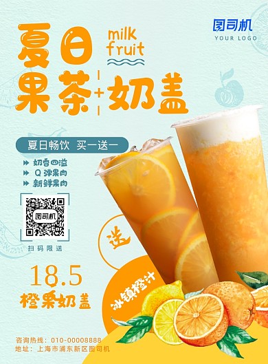夏日清爽活力饮料促销活动海报