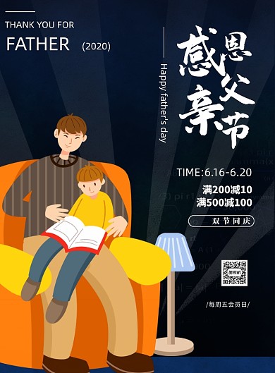 感恩父亲节双节同庆印刷海报