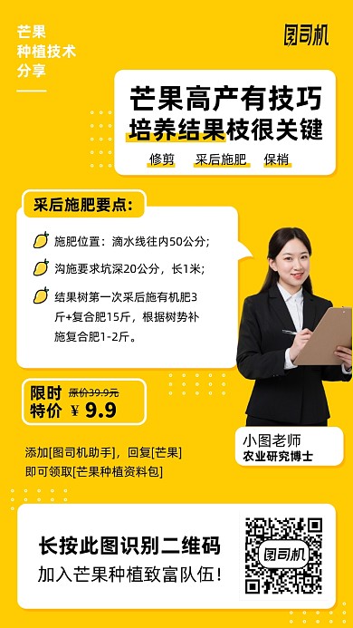 芒果高产技巧直播培训手机海报