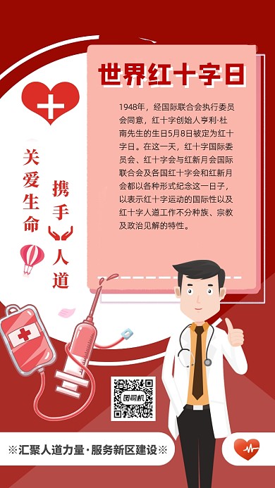 红色扁平化医疗健康世界红十字日海报
