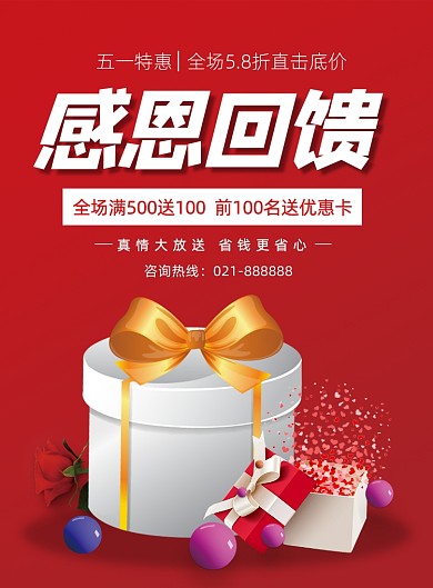 红色五一活动劳动节商场促销宣传海报
