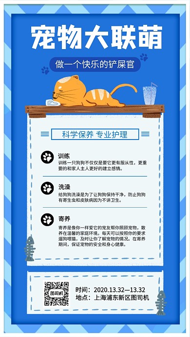 蓝色宠物保养手机海报