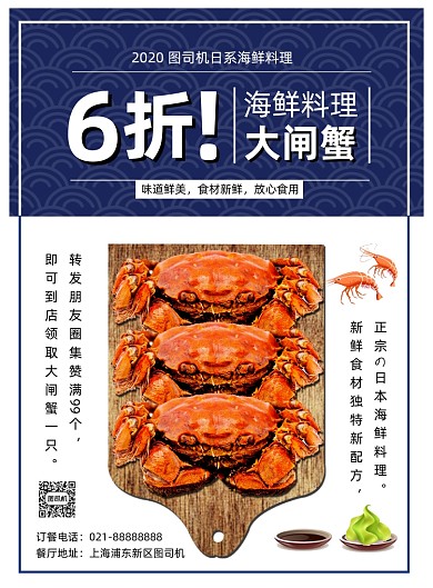 日系极简海鲜料理大闸蟹宣传海报