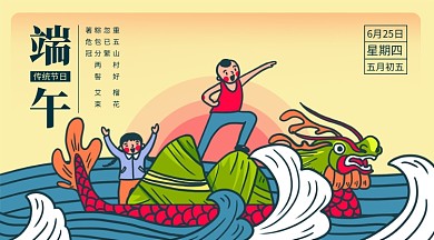端午节手绘横版手机海报
