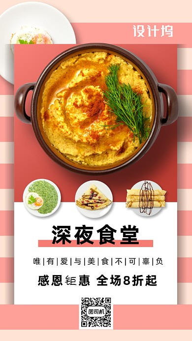 简约风美食日签海报