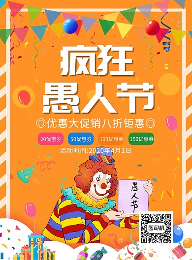 橙色手绘卡通疯狂愚人节宣传促销海报