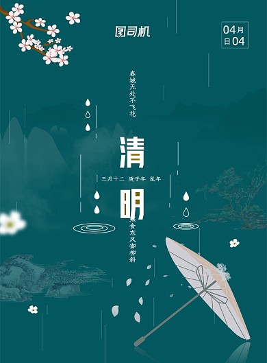 蓝色创意古风清明节日宣传海报