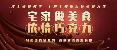 线上美食课烘焙培训课