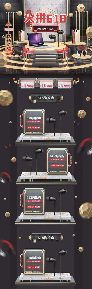 深色调立体618数码产品促销电商首页