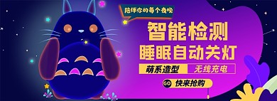 小夜灯淘宝电商banner图