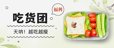 瘦身减肥食物公众号首图