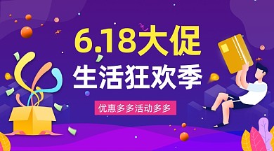 618年中大促紫色手绘插画手机横图