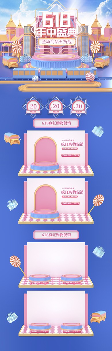 炫彩立体618商品大促电商首页