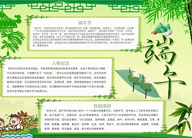 绿色儿童清新端午节电子手抄报小报
