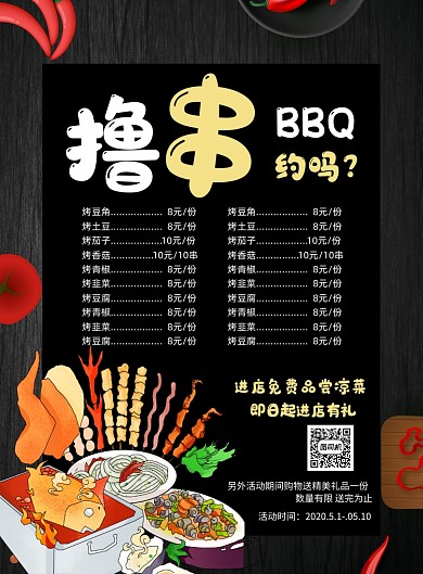 烤鱼烤串菜单印刷海报