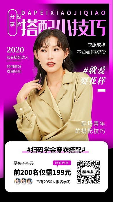 穿搭直播教学手机海报