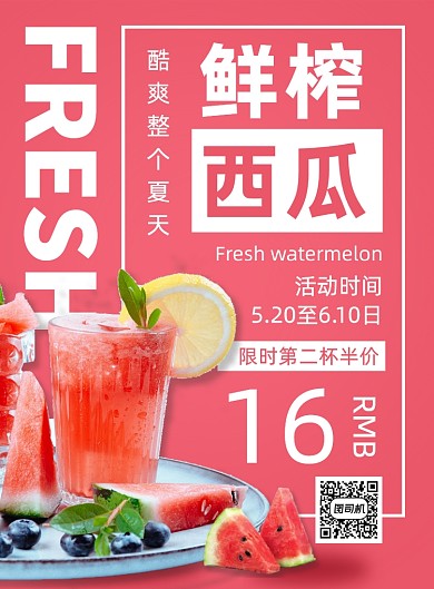 红色夏季果汁饮料饮品店宣传促销海报