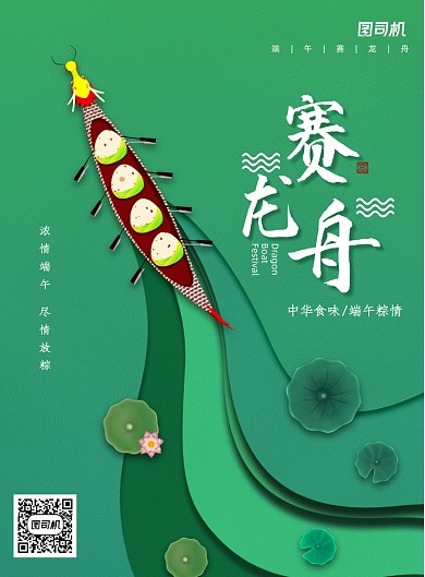 绿色创意端午节赛龙舟海报