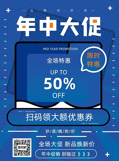 蓝色创意几何年中大促618促销海报