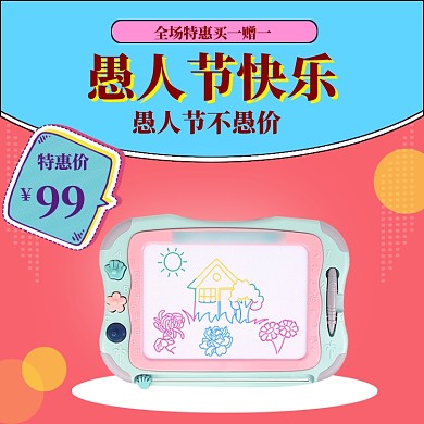 愚人节创意大促模板